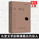 正版 九詩(shī)心：暗夜里的文學(xué)啟明 黃曉丹 著(zhù) 屈原、杜甫、李清照等九位古代詩(shī)人的詩(shī)詞 葉嘉瑩、錢(qián)理群重磅推薦 理想國