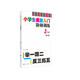 小學(xué)生奧數(shù)入門階梯訓(xùn)練 舉一跟二反三拓五?2年級(jí) 南大勵(lì)學(xué) 小學(xué)數(shù)學(xué)奧數(shù)訓(xùn)練競賽輔導(dǎo)教輔書