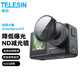 TELESIN適配大疆a(chǎn)ction5 pro濾鏡osmo action3 4濾鏡ND減光鏡CPL偏振鏡 降低曝光 肖特鏡片材質(zhì) 單個(gè)ND64減光鏡