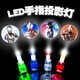 凱蒂奧奧特曼手指投影燈發(fā)光寶寶兒童玩具卡通led男孩子玩具指尖手電筒 20個(gè)裝【精選奧特曼圖案】