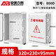 安保力科 監控防水盒塑料室外戶(hù)外防雨電源盒安防工程交換機弱電設備防水箱 800D款【320×230×95mm】