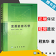 【官方包郵】變質(zhì)巖巖石學(xué) 程素華 游振東 地質(zhì)出版社 地質(zhì)大學(xué)特色專業(yè)地質(zhì)學(xué)系列教材