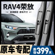 朔川豐田RAV4榮放雨刮器原廠(chǎng)原裝雨刷16-24款rav4榮放前后靜音雨刮片 RAV4榮放【20-24款】前雨刮一對