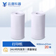 云唐科器農藥殘留檢測儀試劑配件農產(chǎn)品農殘快速檢測儀附件蔬菜水果測試酶 熱敏打印紙（20卷）