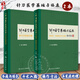 2本套裝 針刀醫學(xué)基礎與臨床 肌損傷 周?chē)窠?jīng)卡壓分冊+骨關(guān)節疾病分冊 醫學(xué)參考書(shū) 龐繼光主編 人衛社9787117235365