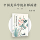 中國美術學院名師畫譜：沒骨花鳥畫寫生集 張赤著配套視頻國畫花鳥畫沒骨花鳥畫花鳥畫技法國畫入門國畫初學 沒骨花鳥畫寫生集