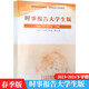 時事報(bào)告大學(xué)生版2023-2024下學(xué)期春季92期學(xué)年度 時事報(bào)告雜志社 時事報(bào)道大學(xué)生版大學(xué)形式與政策兩課公共課教材