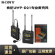 索尼（SONY） UWP-D11升級款D21小蜜蜂話筒 領夾式無線麥克風 單反微單相機攝像機手機直播  UWP-D21麥克風官方標配+充電電池套裝