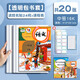 得力（deli） 透明防滑包書(shū)皮書(shū)套小學(xué)生A4一二年級(jí)全套包書(shū)紙書(shū)殼加厚書(shū)膜16K防水耐磨塑料保護(hù)套 【透明防水】16K中號(hào)20張 含24枚姓名貼