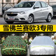 雪佛蘭賽歐3車衣車罩雪弗蘭新賽歐冬季防雪防雨防曬隔熱遮陽外套 雪佛蘭賽歐3《升級加厚牛津銀色》