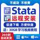 Stata軟件18 17 16 15 MP SE中英文版激活碼安裝服務(wù)包MAC序列號(hào) 遠(yuǎn)程安裝(專業(yè)人員安裝)