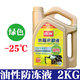 四洲油性防凍液綠色東風(fēng)本田汽車(chē)發(fā)動(dòng)機水箱寶日產(chǎn)長(cháng)效冷卻液紅色通用 綠色 -25度油性防凍液