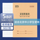 晨光(M&G)36K漢語拼音本9行7格學(xué)生作業(yè)本20頁牛皮紙軟抄本米黃護(hù)眼鐵釘本標(biāo)準(zhǔn)版APY15V89-5 5本裝