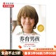 包郵 養育男孩 典藏版 中信書(shū)店