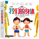 我們的身體 兒童書(shū)繪本讀物3-6-9-12歲人體認知百科書(shū)寶寶科普生理啟蒙繪本翻翻書(shū)3d立體書(shū)科普Z(yǔ)F 我們的身體
