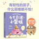 千萬別惹小蛋糕兒童心理韌性培養(yǎng)繪本 全5冊(cè) 3-6歲 羅博特·沃特金斯著 千萬別惹小蛋糕+問個(gè)不停的小象+丑丑的美人魚+如果棉花糖會(huì)噴火+不睡覺去火星