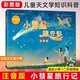 【新華正版】小彗星旅行記注音版 徐剛6-7-8歲小學(xué)生一二年級課外閱讀天文學(xué)知識科普書(shū)籍青少年兒童宇宙太空銀河系正版帶拼音