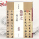 【包郵】歷代名家碑帖經(jīng)典書法字帖 張即之 度人經(jīng)