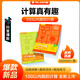 學(xué)而思計(jì)算真有趣摩比愛數(shù)學(xué)小中大班十10以內(nèi)數(shù)的計(jì)算20以內(nèi)100以內(nèi)加減法口算計(jì)算天天練小學(xué)生數(shù)學(xué)計(jì)算神器豎式計(jì)算數(shù)學(xué)思維訓(xùn)練同步練習(xí)計(jì)算能手 【2冊】計(jì)算真有趣（100以內(nèi)加減法）