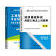 2022初級經(jīng)濟師真題試卷 歷年真題+上機題庫：工商管理(全2冊）