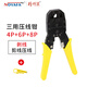 精明鼠 NF5001三用網(wǎng)線鉗壓線接水晶頭夾線多功能工具鉗子套裝 NF-5001三用網(wǎng)絡(luò)壓線鉗