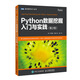 Python數(shù)據(jù)挖掘入門(mén)與實(shí)踐 第2版(圖靈出品)