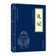 中華國學(xué)經(jīng)典精粹·儒家經(jīng)典必讀本：禮記