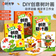 時光學(xué)創(chuàng)意樹葉畫幼兒園diy手工兒童玩具貼畫男孩女孩生日禮物