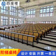 四座樓階梯桌椅會(huì)議室連排座椅報(bào)告廳椅禮堂聯(lián)排椅帶字板多媒體教室排椅 定制定金(咨詢(xún)客服)