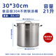 304食品級不銹鋼特厚湯桶 復(fù)合厚底電磁爐專用加厚商用家用鹵肉鍋 30*30cm/304不銹鋼桶/特厚款 30cm 電磁爐燃?xì)馔ㄓ? title=