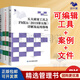 【正版】五大質(zhì)量工具詳解及運(yùn)用案例+FMEA詳解及運(yùn)用落地+IATF16949質(zhì)量管理體系落地與全套文件匯編/企業(yè)管理商業(yè)書籍團(tuán)購送朋友