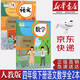 【新華書店正版】新版小學人教版4四年級下冊語文數(shù)學書全套2本教材課本教科書人教版四4年級下冊語文數(shù)學書