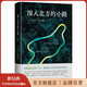 【官方旗艦店】深入北方的小路 余華力薦“了不起的小說(shuō)” 弗蘭納根 布克獎?wù)鸷辰茏?精裝正版 人生在世 行走于地獄屋頂 凝望花朵 文學(xué)經(jīng)典