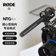 RODE 羅德 NTG4+ 超心型槍式麥克風(fēng) 挑桿麥克風(fēng)話筒 單反微單相機(jī)攝像機(jī)電影采訪話筒（ 官方標(biāo)配 ）