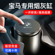 卡佐適用寶馬新3系4系5系6系7系320li/525/x1/x2/x3/x4/x5車(chē)載煙灰缸 灰色-一個(gè)