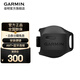 佳明（GARMIN） 第二代速度踏頻感應(yīng)器傳感器適用于碼表Edge840/540/1050 速度傳感器