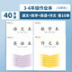 CJP加厚鳳凰學(xué)優(yōu)江蘇統(tǒng)一作業(yè)本英語(yǔ)本語(yǔ)文本CJP中小學(xué)生作業(yè)本-3-6年級(jí)28張/本 40本（語(yǔ)數(shù)英作各10本）