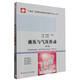 液壓與氣壓傳動(dòng)(機(jī)械工程類第4版十四五應(yīng)用型本科院校系列教材)