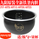 九陽IH電飯煲4L內鍋全新原廠配件F-40T9 F-40T15內膽土灶鐵釜