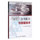 公差配合與測量技術(shù)