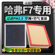 適配哈弗F7空調(diào)濾芯+空氣濾芯香薰味HEPA防霧霾PM2.5活性炭空調(diào)格濾網(wǎng)空濾格汽車濾清器 哈弗F7