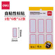 得力（deli） 不干膠標簽紙小標簽貼口取紙 標價(jià)貼價(jià)格簽貼紙圖書(shū)分類(lèi) 7182