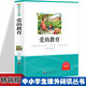 愛(ài)的教育 小學(xué)生版語(yǔ)文課外閱讀故事書(shū) 三四五六年級推薦課外閱讀名著(zhù)6-12歲少兒趣味睡前溫馨教育故事