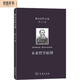 費爾巴哈文集（第10卷）：未來(lái)哲學(xué)原理