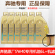 奔馳（benz）原廠機(jī)油全合成潤(rùn)滑油適用ABCESR級(jí)GLAGLCGLKCLACLS專用機(jī)油 5W-40 全合成機(jī)油 6升+機(jī)濾