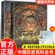 藏在地理里藏在地圖里的中國歷史（全2冊）地圖+全景圖畫(huà)呈現歷史知識 地理思維書(shū)兒童歷史讀物 正版