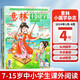 意林小國學(xué)期刊雜志2024年1-4月（全4冊）少年版作文素材 作文與考試青年讀者文摘期刊雜志訂閱中小學(xué)生寫作素材書籍 青春勵志兒童文學(xué)課外讀物備考期刊閱讀 適7到15歲 青少年讀者雜志國學(xué)
