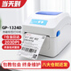 佳博（Gprinter）GP1324D電子面單條碼標(biāo)簽打印機(jī)熱敏快遞單打印機(jī)不干膠二維碼一聯(lián)單 1324D電腦版|寬104超高速/京倉(cāng)發(fā)