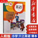 【新華書店正版現(xiàn)貨】小學(xué)6六年級上冊英語課本 人教版 教材教科書 人民教育出版社 六三制