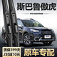 車(chē)杰威斯巴魯傲虎雨刮器原廠(chǎng)2010款10汽車(chē)11專(zhuān)用12膠條15前后雨刷器膠條 斯巴魯傲虎(進(jìn)口)/2010-2014款 專(zhuān)用前雨刮器一對